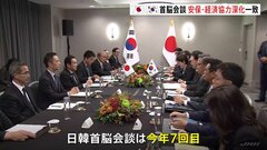 今年7回目の日韓首脳会談　協力関係の深化で一致　脱炭素燃料の供給網を共同で創設へ| TBS CROSS DIG with Bloomberg