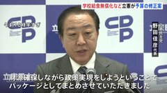 立憲民主党、新年度予算案をめぐり独自の修正案をまとめる　学校給食の無償化などの実現目指す| TBS CROSS DIG with Bloomberg