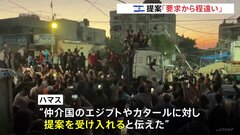 ハマスの「提案受け入れ」で市民喜び　一方、イスラエルは「要求から程遠い」| TBS CROSS DIG with Bloomberg