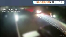 「追いかけてきた乗用車に乗っていた複数の男に襲われた」一緒にいて暴行を受けた少年が証言 相模原市で高2男子生徒(17)死亡|TBS NEWS DIG