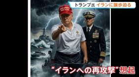 トランプ大統領 イラン再攻撃の可能性検討か 「時計の針は刻一刻と進んでいる」戦闘終結に向け譲歩迫る|TBS NEWS DIG