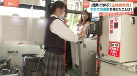 「夫婦別姓」「消費税何に？」高校3年生初めての選挙　授業で学ぶ「主権者教育」“移動式の期日前投票所”で実際に投票　政治を“自分事に”【選挙の日、そのまえに】|TBS NEWS DIG