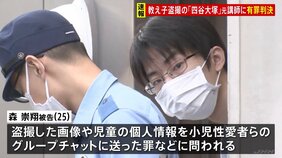 教え子盗撮の「四谷大塚」元講師に有罪判決 「指導を装い撮影した」|TBS NEWS DIG