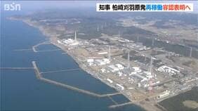 新潟県 花角知事「安全性は確認された」として柏崎刈羽原発の再稼働容認表明へ　21日午後4時に臨時会見|TBS NEWS DIG