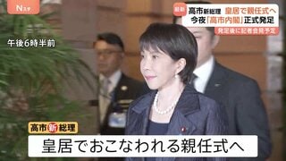高市新総理 皇居での親任式へ出発 今夜「新内閣」発足へ| TBS CROSS DIG with Bloomberg