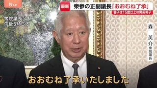 皇族数の確保策めぐる政府の骨子案　衆参の正副議長が「おおむね了承」 養子は“15歳以上の男系男子で配偶者・子どもがいない人”に限定| TBS CROSS DIG with Bloomberg