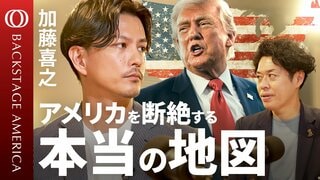 【「生まれた地域」で人生が決まる】「福音派」著者・加藤喜之／トランプ現象の“ウラ側”／NY・シリコンバレーの死角／10地域に分かれるアメリカ／同じ州内に別世界【BACKSTAGE AMERICA】| TBS CROSS DIG with Bloomberg