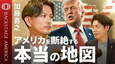 【「生まれた地域」で人生が決まる】「福音派」著者・加藤喜之／トランプ現象の“ウラ側”／NY・シリコンバレーの死角／10地域に分かれるアメリカ／同じ州内に別世界【BACKSTAGE AMERICA】| TBS CROSS DIG with Bloomberg