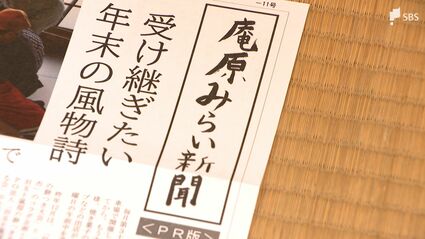 SNSではできないツール」住民有志らが手作り 高齢化が進む町 新聞で