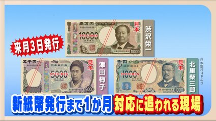 新紙幣発行】「120万円は勇気ある出費・・・でも必要です」ラーメン店