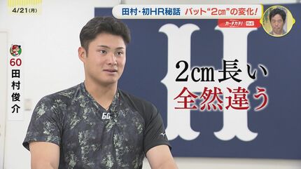 あさつあ‼️！広島カープ田村選手木製バット！！ 2センチ長いだけで全然違う」バットのモデルはあの大先輩