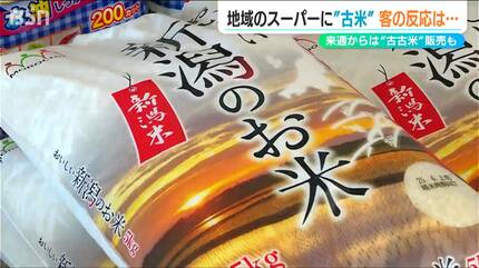 政府備蓄米”が5kg3650円でようやくスーパーに『古米』の試食も用意