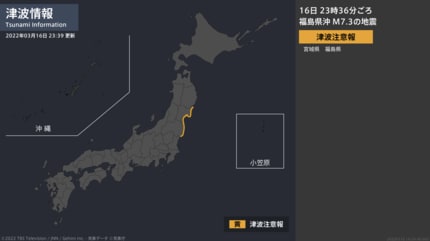 津波情報 2026年6月8日】津波注意報を解除しました。 津波詳細 | TBS