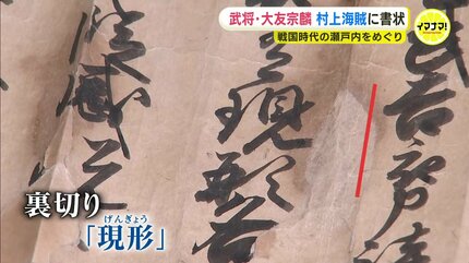 大友宗麟から「村上海賊」への手紙を発見 毛利を“裏切った”海賊に謝意
