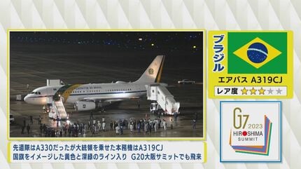 G7で世界の政府専用機が一堂に集結！ 激レア機体も サミット公式
