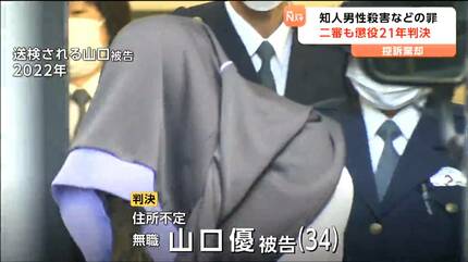 知人男性殺害しチェーンソーで遺体切断・遺棄した女の控訴棄却 仙台