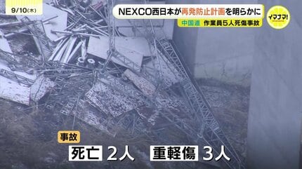 中国道5人死傷の足場落下事故 原因は「アンカー不備」と「資材過積載