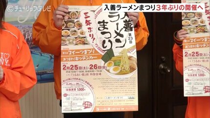 全国の名店が集合「入善ﾗｰﾒﾝまつり」今月25・26日開催 | 富山の