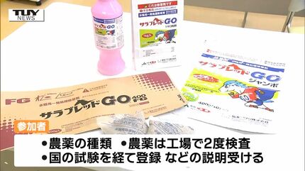 農薬の安全性と役割の理解を 農業関係者と消費者の交流会（山形
