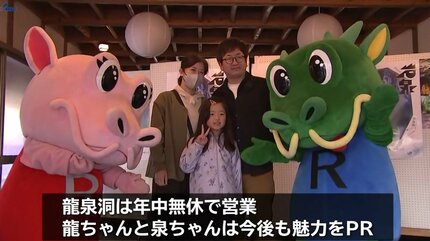 龍泉洞のPRキャラ「龍ちゃん」「泉ちゃん」の誕生日を記念して写真
