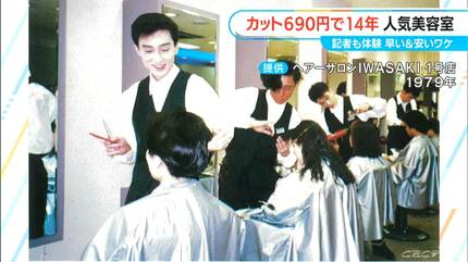 カット690円の“激安”美容室 タオルと水はほぼ使わない？ 早い＆安いで 