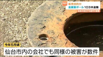 公園・緑地の車止め金属製ポール 仙台と富谷で計103本盗まれる 仙台の