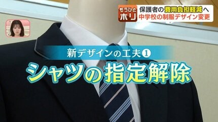 高騰する制服代でYシャツ指定解除、男女ブレザーでおさがりしやすく 