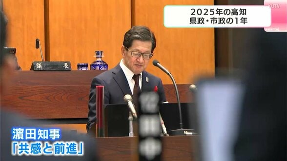 2025年の高知　県政と市政の１年を振り返る　県立美術館の贋作問題・西敷地・人口減少・米軍機着陸…　|　高知のニュース・天気｜KUTV NEWS | KUTVテレビ高知