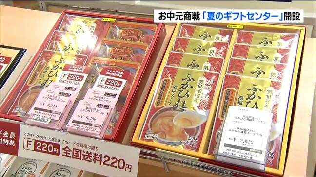 平均単価4000円「フカヒレ」に注目も 百貨店でお中元商戦スタート 仙台|TBS NEWS DIG