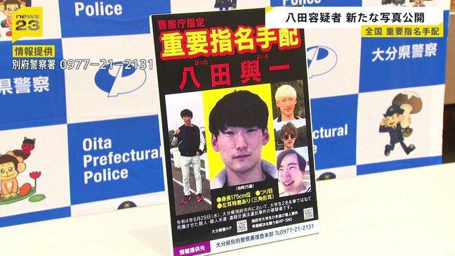 重要指名手配・八田與一容疑者の新たな写真公開 「21歳・全身」「22歳・サングラス姿」の写真を追加 大分・別府市大学生2人死傷事故で逃走中|TBS NEWS DIG