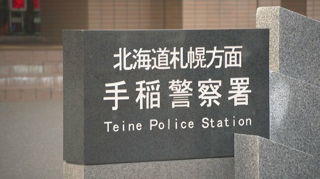 帰宅中の10代女性が面識のない男に体を触られる被害　警察がわいせつ事件として捜査　北海道札幌市|TBS NEWS DIG
