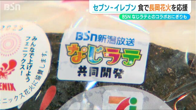 “冷やし”長岡生姜醤油ラーメンなど『長岡花火』のお供に新潟県産食材の夏メニューはいかが？|TBS NEWS DIG