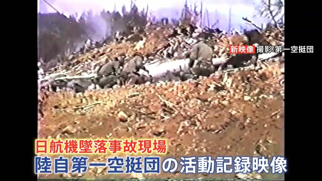 新証言・新映像「燃えている状況は今でも脳裏にはしっかりと」自衛隊パイロットが初証言　日航機墜落事故40年　墜落事故直後に現場に入った自衛隊の活動記録映像を入手|TBS NEWS DIG