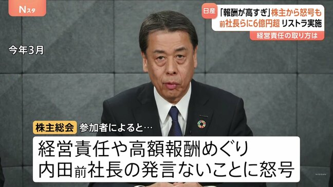 「役員報酬が高すぎる」巨額の赤字に陥った日産自動車の株主総会で怒号 3時間にもおよぶ総会の内容|TBS NEWS DIG
