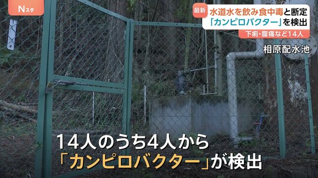 「水道水で食中毒」14人が下痢や腹痛などの症状を訴え　「カンピロバクター」を検出　群馬・神流町|TBS NEWS DIG