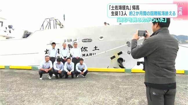 「周りを見る力がついた」高知海洋高校の『土佐海援丸』帰港　生徒１３人が約2か月間の国際航海終える|TBS NEWS DIG