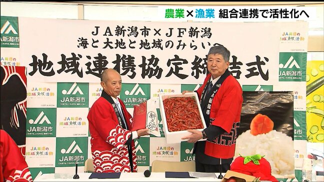 『農業×漁業』で地域活性化へ「素敵な漁業者と農業者をアピールしていきたい」JAとJFが連携協定　新潟県|TBS NEWS DIG