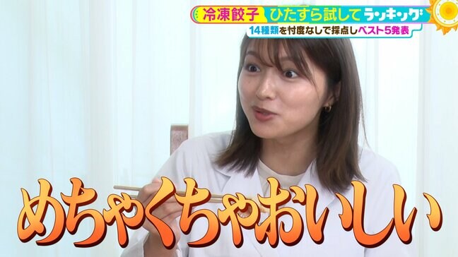 ひたすら試してランキング「冷凍餃子」"中華のレジェンド"&"若き天才シェフ"が審査!1位はプロ脱帽の"圧倒的総合力"「何個でもいける」【MBSサタデープラス(サタプラ)】|TBS NEWS DIG