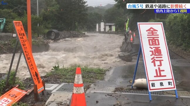 台風５号による被害発生から１週間　岩手県内では各所で影響続く|TBS NEWS DIG