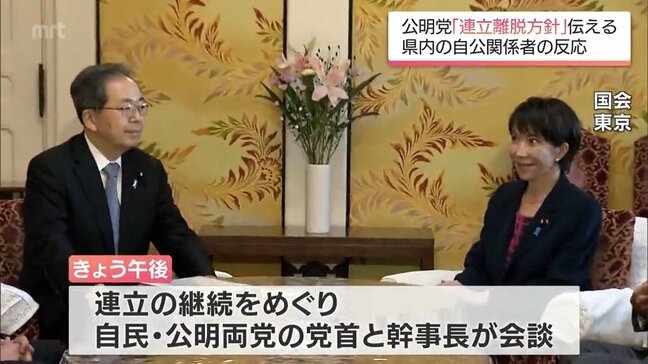 公明党・斉藤代表が自民党・高市総裁に「連立離脱」の方針伝える　宮崎県内関係者の反応は|TBS NEWS DIG