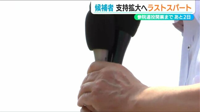 ラストスパート【参議院選挙】原田公成候補(諸派 新人)と平井恵里子候補(参政党 新人)『新潟選挙区』|TBS NEWS DIG