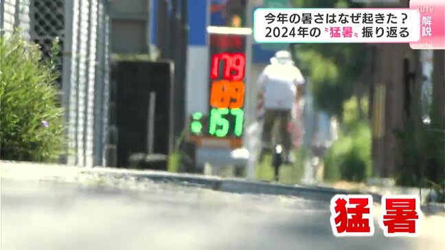 2024年の暑さはなぜ起きた? “猛暑”を振り返る【高知】|TBS NEWS DIG