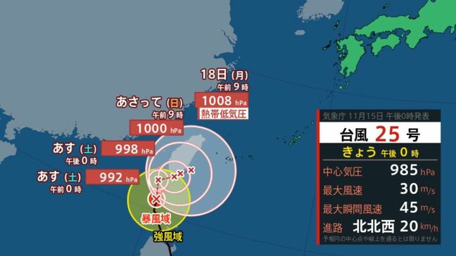 【台風情報】台風25号　ウサギの進路と各地の天気（15日気象庁最新）|TBS NEWS DIG