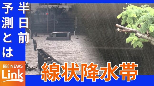 「線状降水帯」の半日前発生予測がより詳細にアップデート　防災士・仲田キャスターが解説（2024年）|TBS NEWS DIG