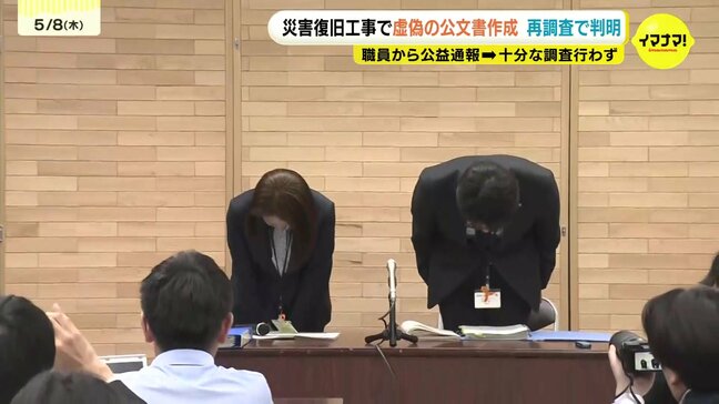 職員の公益通報→十分な調査をせず→再調査で虚偽公文書の作成が判明　広島県が陳謝　災害復旧工事をめぐり|TBS NEWS DIG