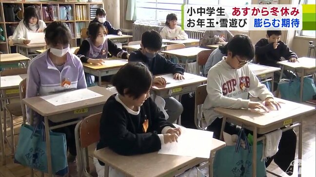 9割超の小中学校で24日から「冬休み」 楽しみは…「おじいちゃんやおじいちゃんの友達からもらうお年玉!」|TBS NEWS DIG
