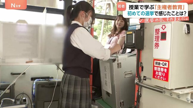 「夫婦別姓」「消費税何に？」高校3年生初めての選挙　授業で学ぶ「主権者教育」“移動式の期日前投票所”で実際に投票　政治を“自分事に”【選挙の日、そのまえに】|TBS NEWS DIG