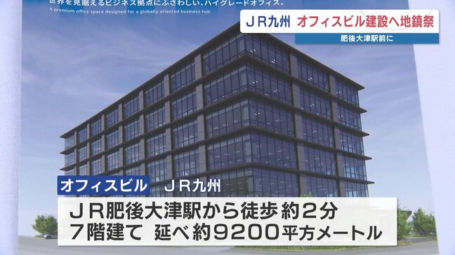 JR肥後大津駅そばに7階建てオフィスビル 27年春完成へ 南側は商業施設誘致|TBS NEWS DIG