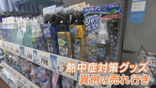 「極端に売り上げが伸びている」日傘や冷感ミストなど　熱中症対策グッズが人気　山梨|TBS NEWS DIG