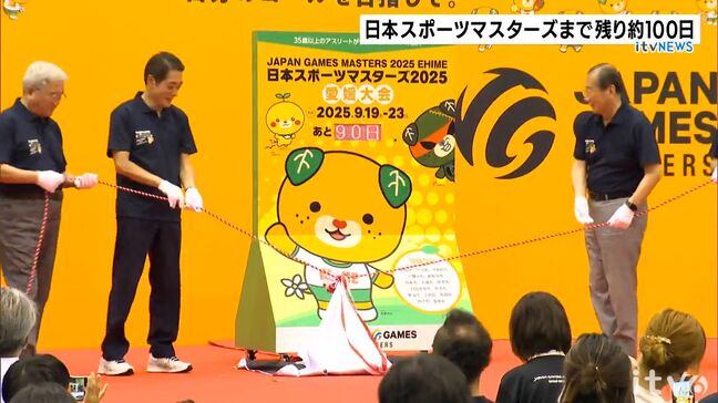 「日本スポーツマスターズ愛媛県大会」 カウントダウンイベント開催|TBS NEWS DIG